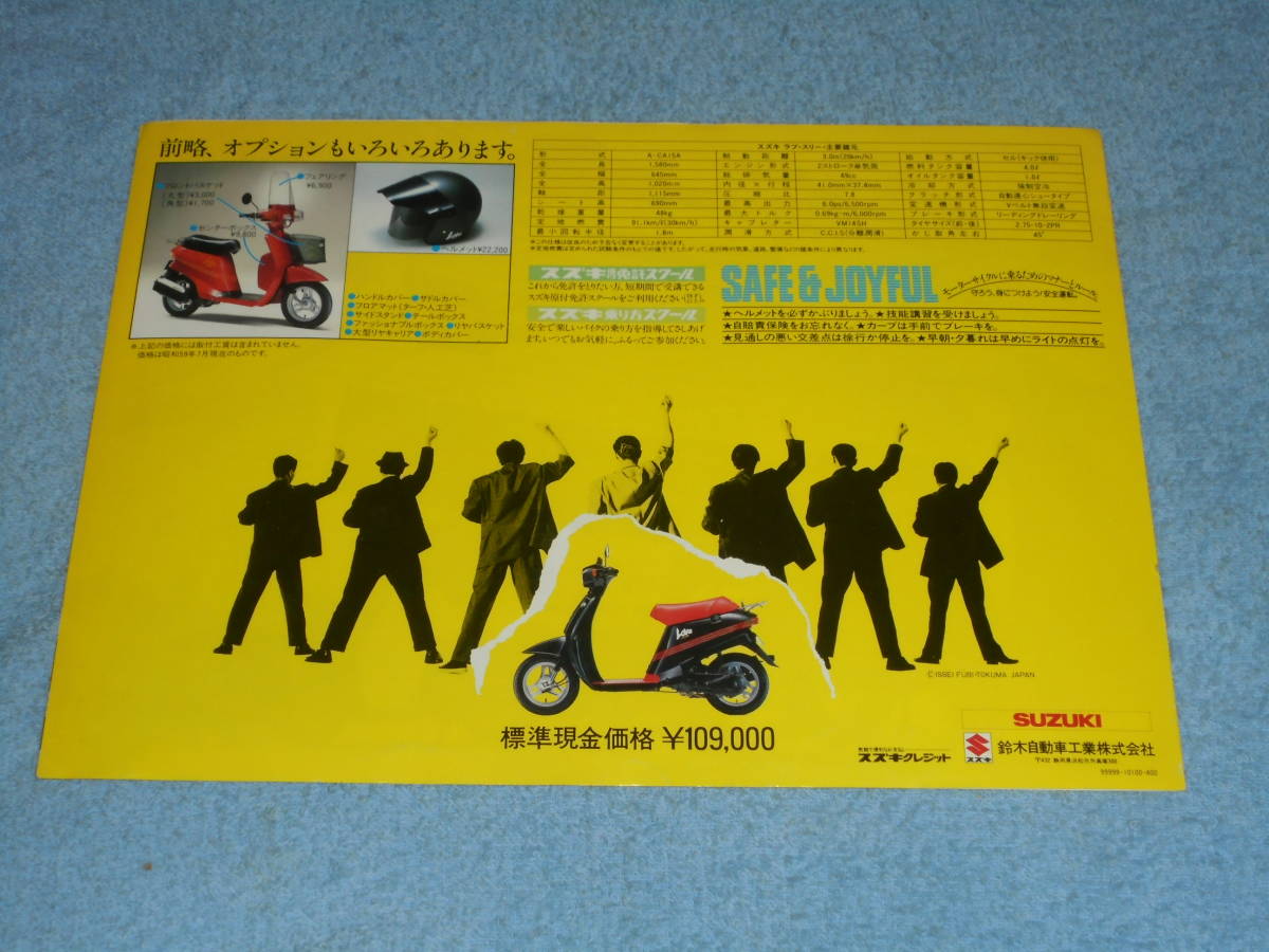 1984年 Ca15a スズキ ラブスリー 原付 バイク カタログ Suzuki Love Three 2ストローク 単気筒 空冷 49cc 6 0ps 一世風靡 スクーター バイク一般 売買されたオークション情報 Yahooの商品情報をアーカイブ公開 オークファン Aucfan Com