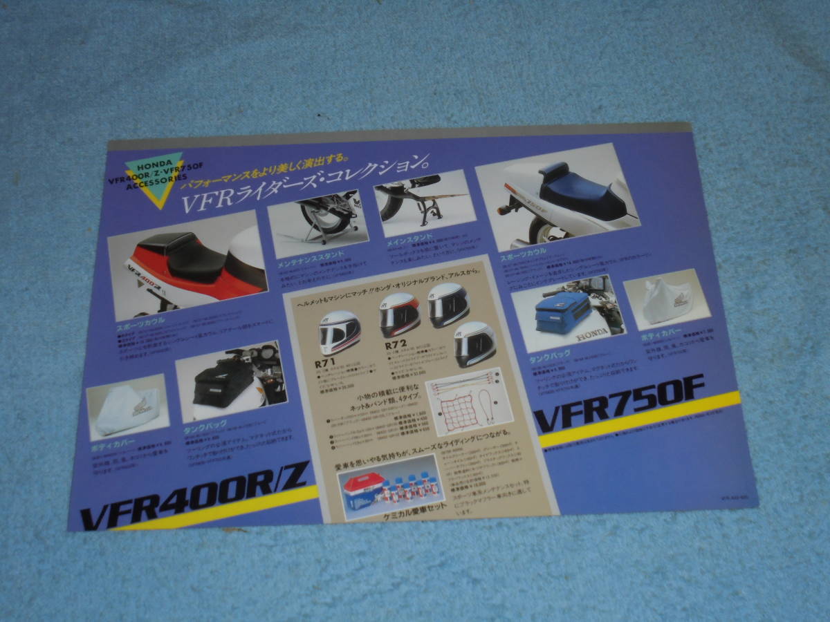 ★1986年 RC24 ホンダ VFR750F バイク カタログ アクセサリーパーツカタログ付き▲HONDA VFR750F/RC07E 水冷 4サイクル DOHC V4/オートバイ_画像10