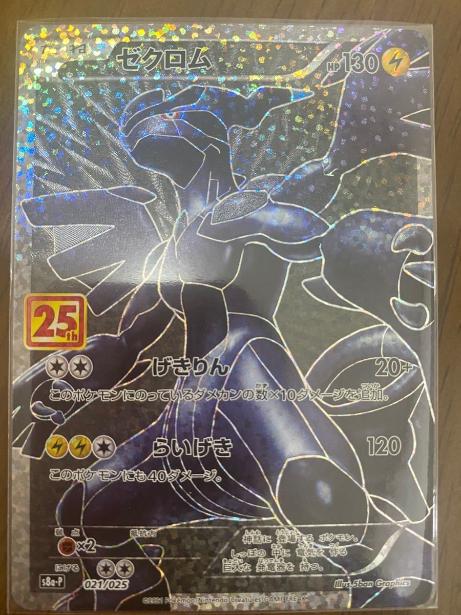 ゼクロム、レシラム 25th ANNIVERSARY edition 2枚セット ポケモン 25th ゼクロム レシラム 2点セット|Yahoo!フリマ(旧