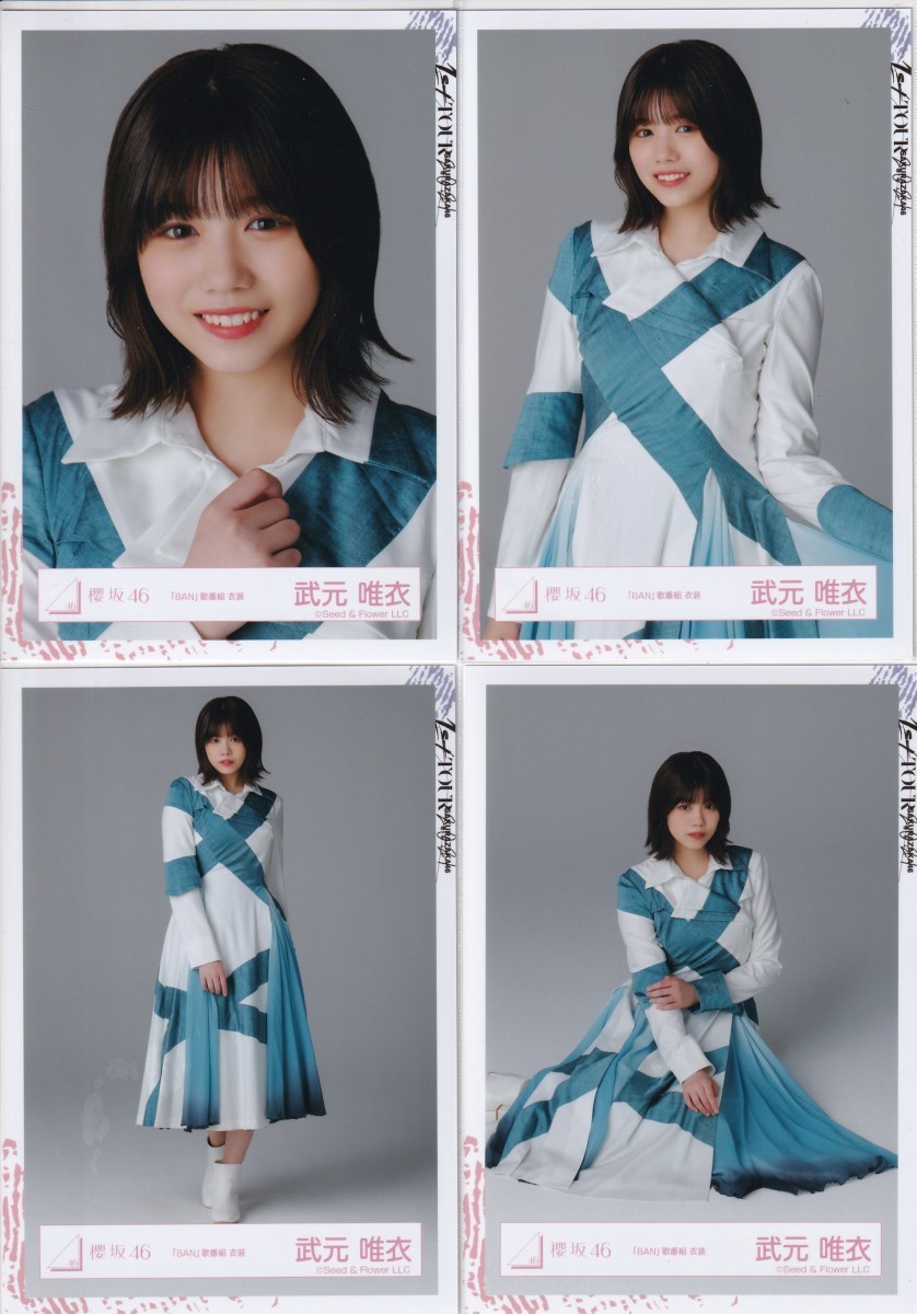 欅坂46 櫻坂46 武元唯衣 生写真コンプまとめ売り-