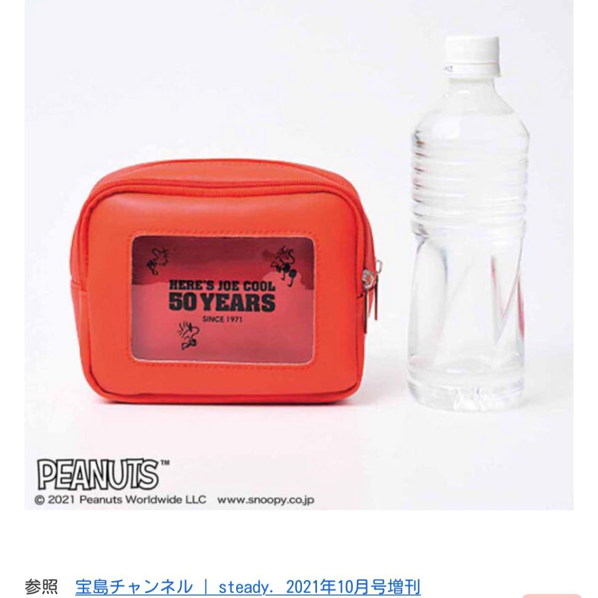 Paypayフリマ スヌーピーポーチ2個セット セブンネット セブンイレブン限定発売 Steady10月号増刊付録 Mini10月号増刊付録 Paypayフリマ スヌーピーポーチ2個セット セブンネット セブンイレブン限定発売 Steady10月号増刊付録 Mini10月号増刊付録