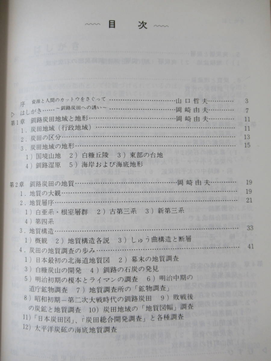 r31* Кусиро город уголь рисовое поле . источник .yama. .. Okazaki . Хара * старый река история .* храм остров .. Кусиро город running script no. 14 шт futoshi flat . уголь . первая версия 1974 год Showa 49 год Hokkaido Кусиро город город 211020