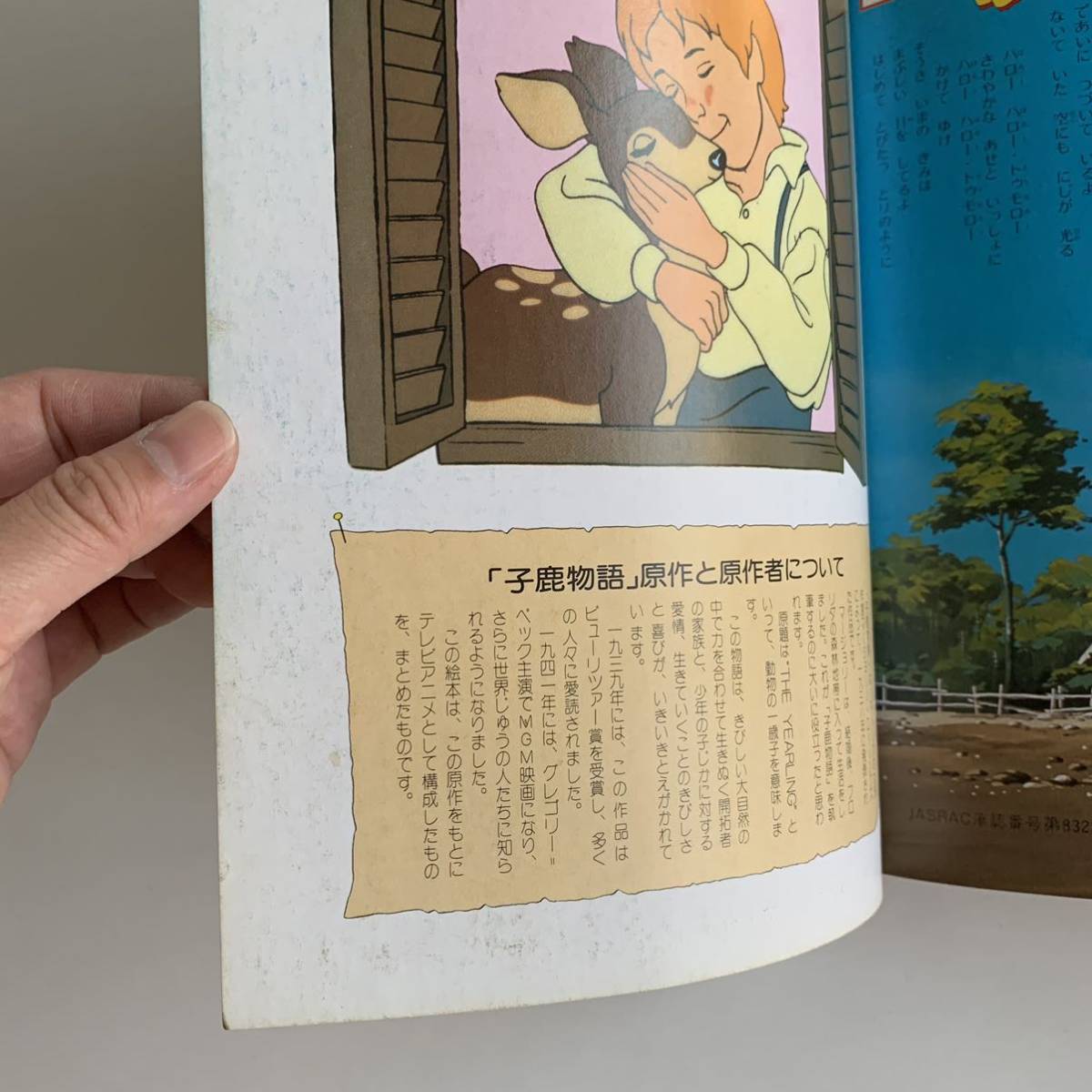 [ price cut ]NHK tv masterpiece picture book small deer monogatari no. 1 volume *2 volume *ma-jo Lee low ring s original work .. company anime picture book Showa Retro that time thing Showa era 58 year the first version 