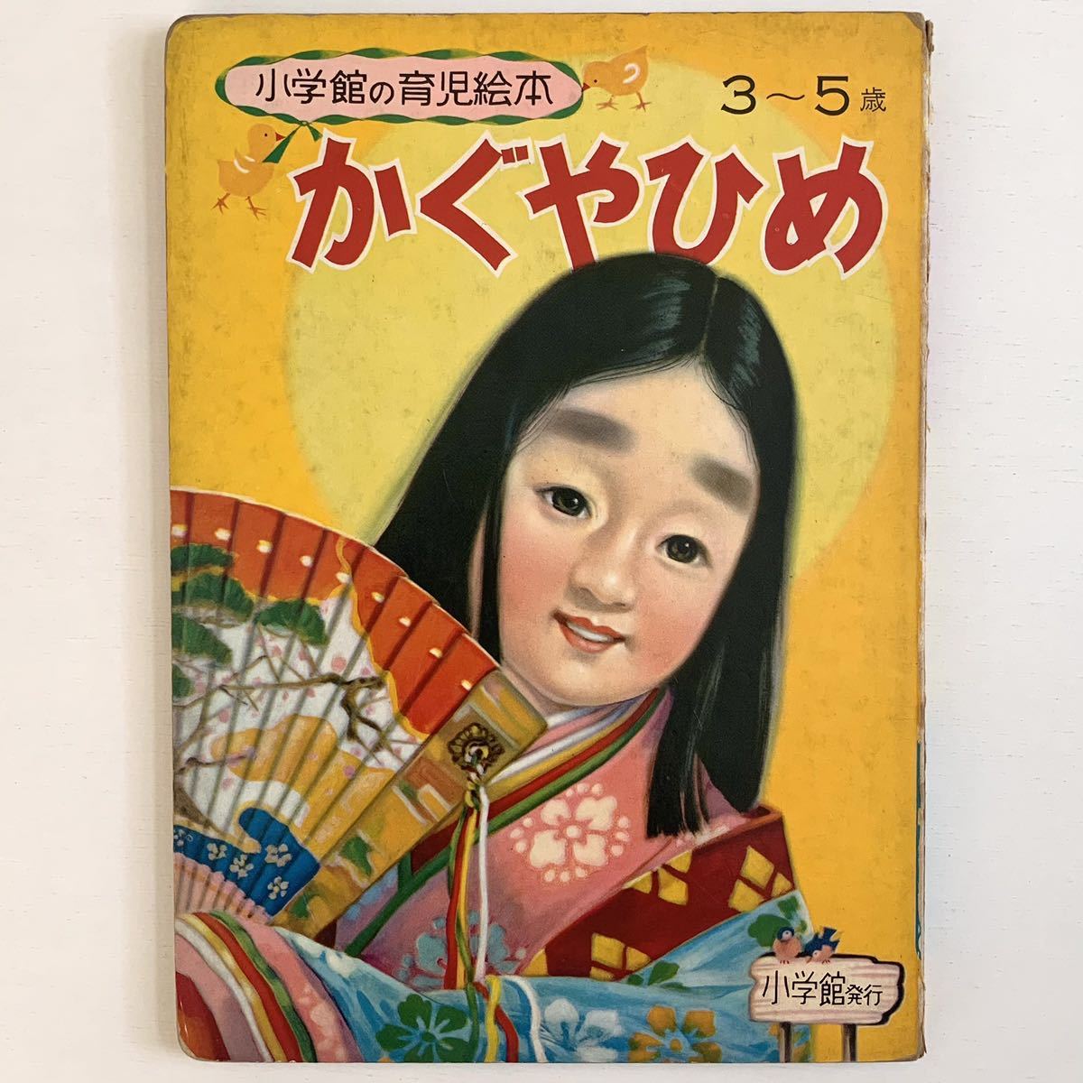 世界の童話 小学館 30冊 ヴィンテージ 絵本 当時物 2-1 驚きの価格が