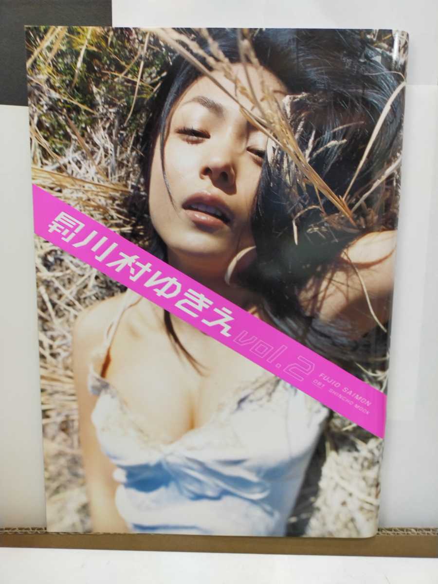 月刊　川村ゆきえ　Vol・2_画像1