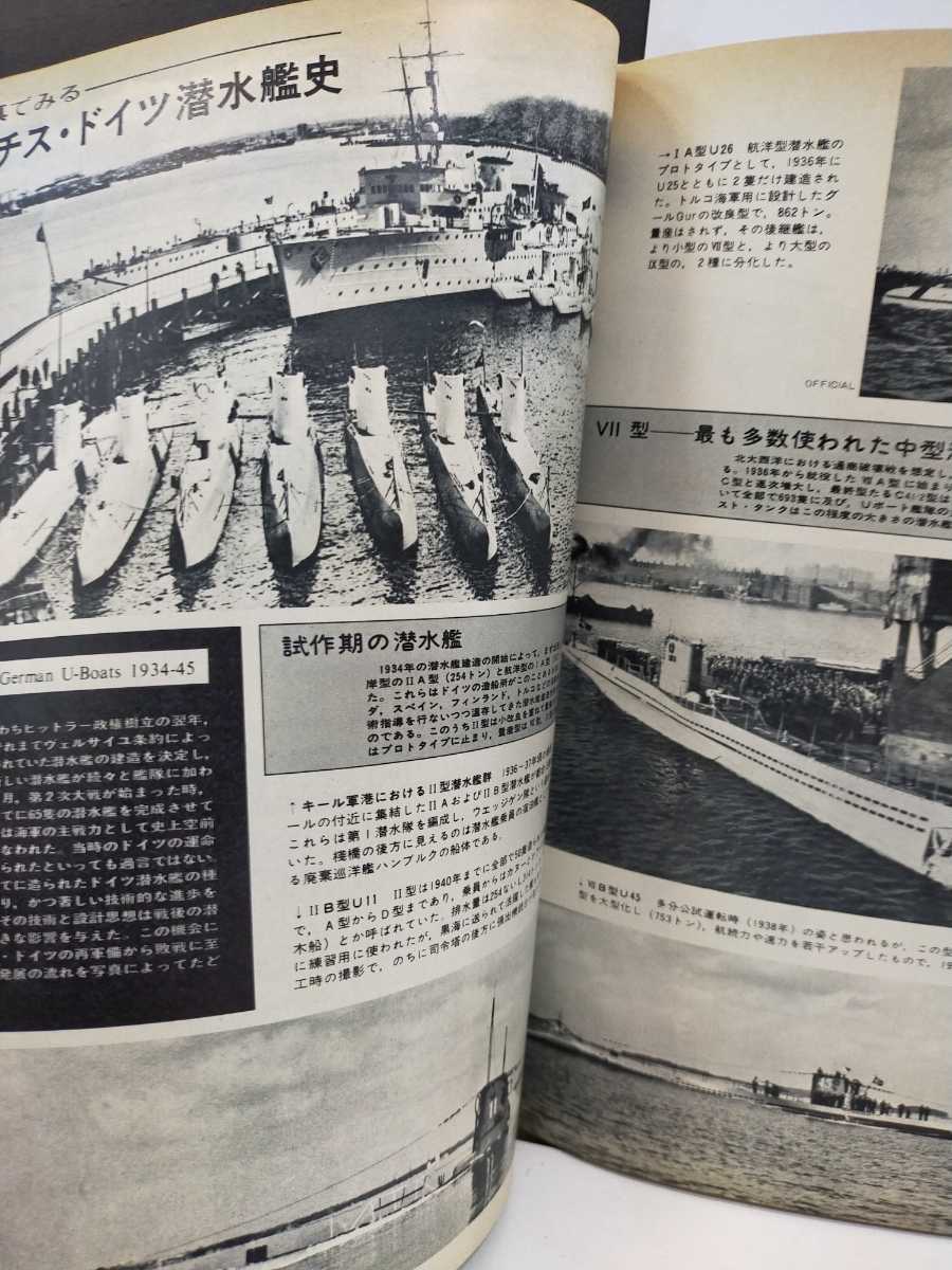 世界の艦船　1973円8月号 特集　海上護衛戦_画像2