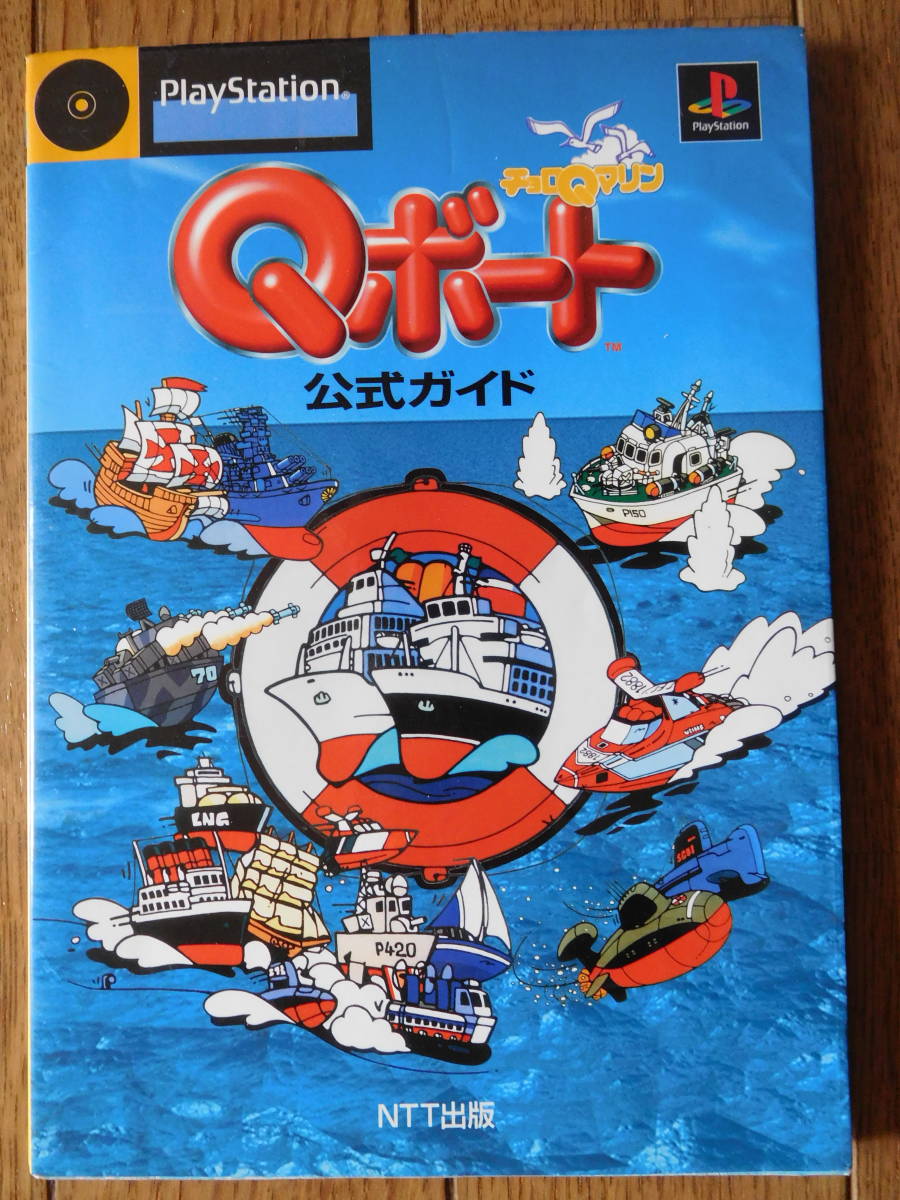 PS capture book NTT publish Choro Q marine Q boat official guide the first version 