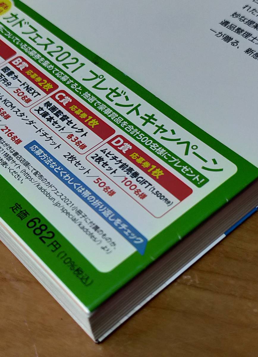 古本★小説★太田紫織　涙雨の季節に蒐集家は、_画像6