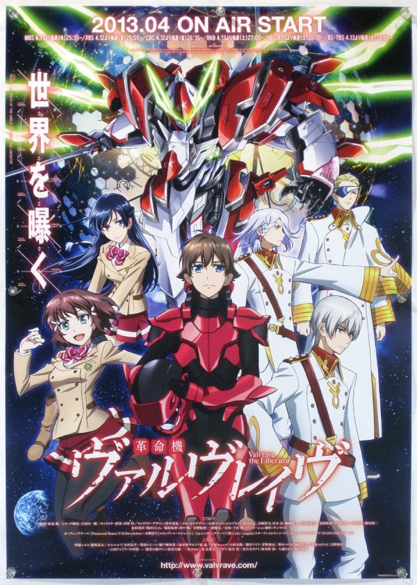 革命機 ヴァルヴレイヴ VALVRAVE VVV ポスター EB2_3_3_画像1