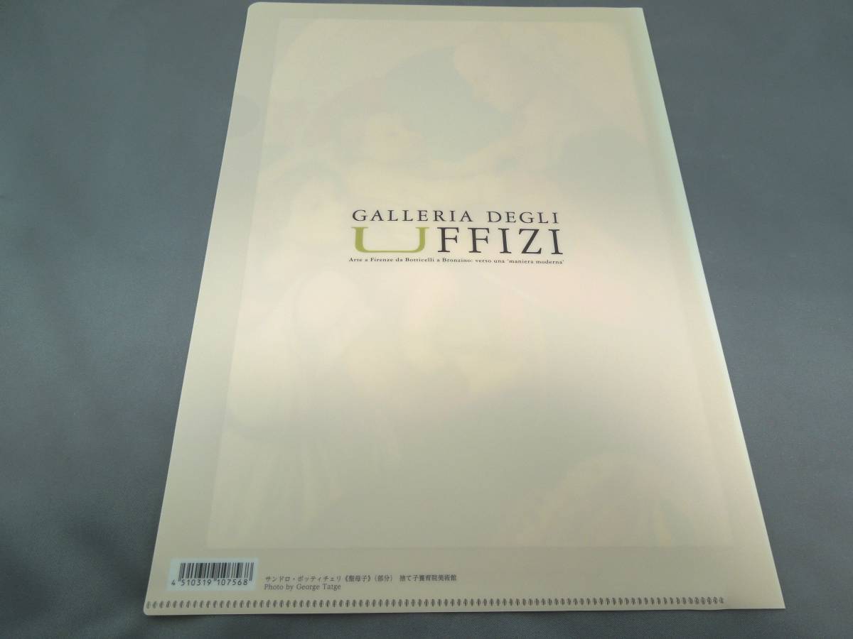 美術館グッズ【874】 A4版ファイル 聖母子〈部分〉(ボッティチェリ
