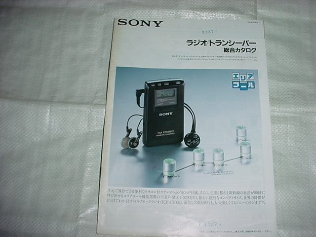 1990年9月　SONY　ラジオ/トランシーバー/の総合カタログ_画像1