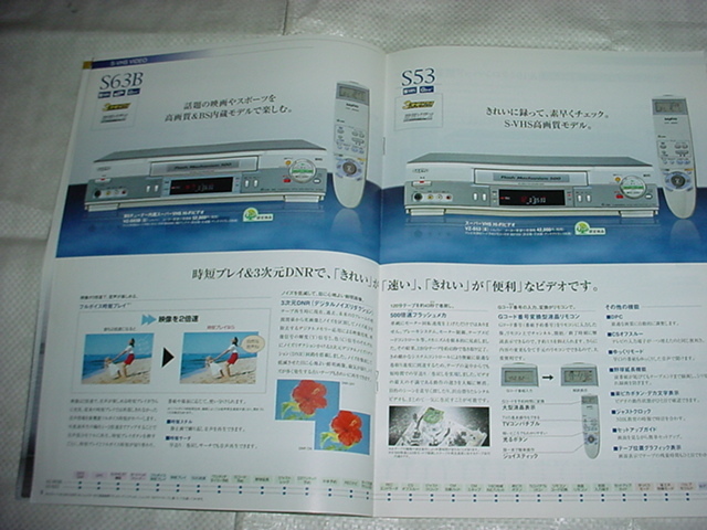 2002年7月　SANYO　ビデオデッキの総合カタログ_画像4