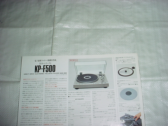  Showa era 54 year 10 month TRIO turntable catalog 