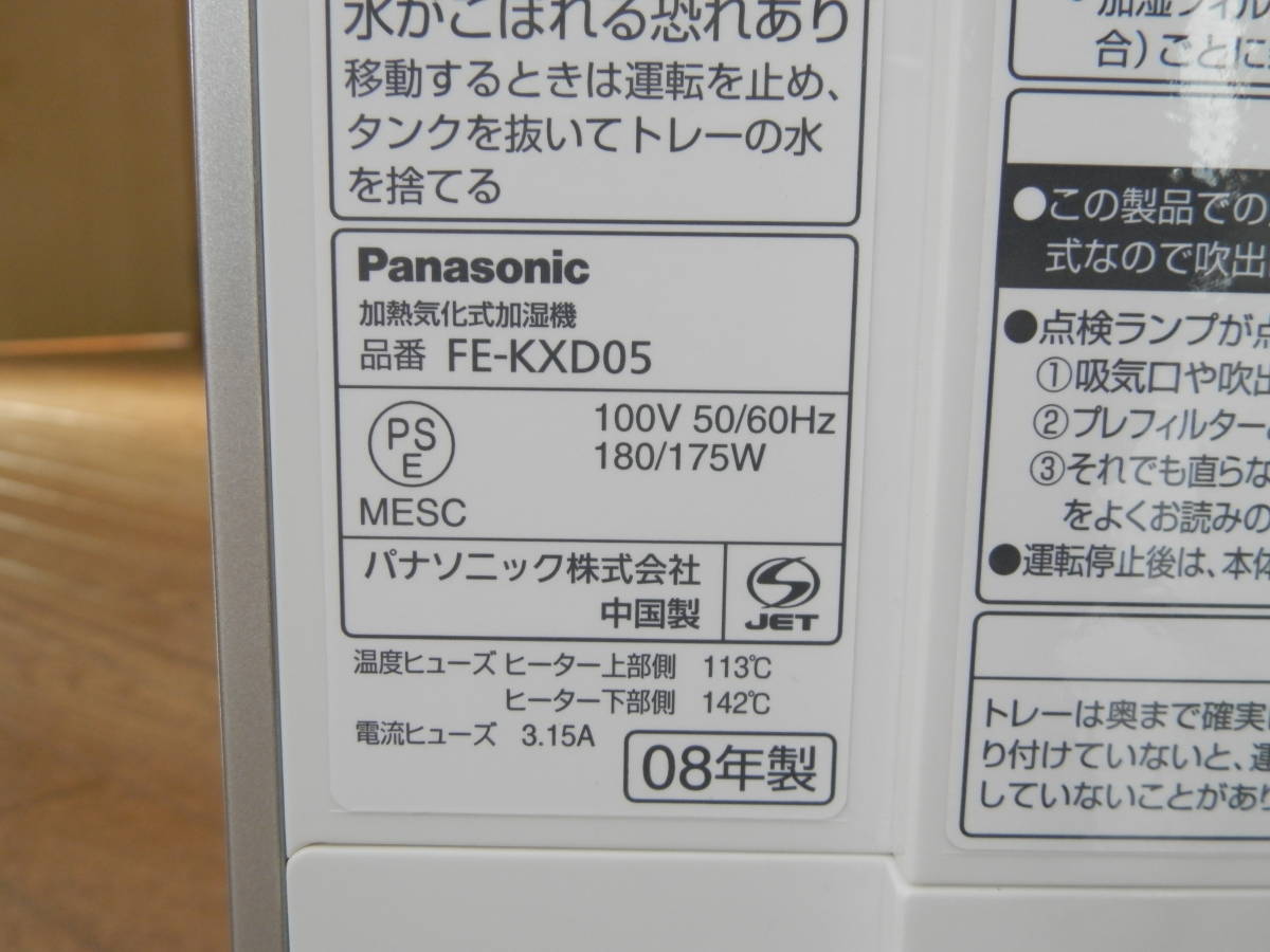 *** Panasonic Panasonic hybrid ( heating ..) type humidification machine FE-KXD05 2008 year made ***