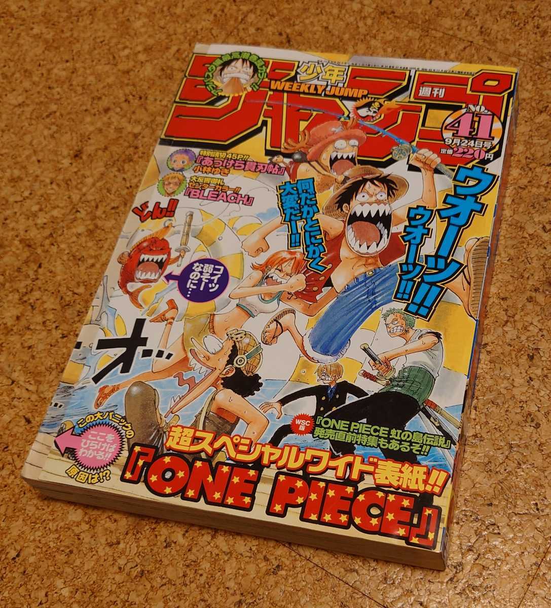 ワイドレア 集英社 週刊少年ジャンプ01年41号 平成13年ワンピース One Pieceスペシャルワイド表紙巻頭カラー号 当時物 少年ジャンプ 売買されたオークション情報 Yahooの商品情報をアーカイブ公開 オークファン Aucfan Com