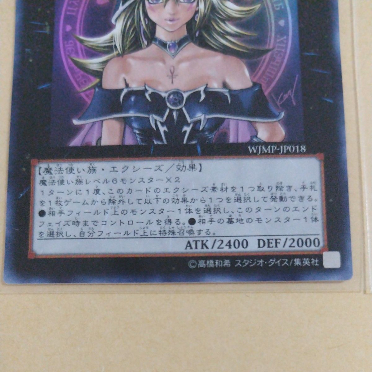 遊戯王 マジマジ マジシャンギャル [UR] WJMP-JP018 週刊少年ジャンプ