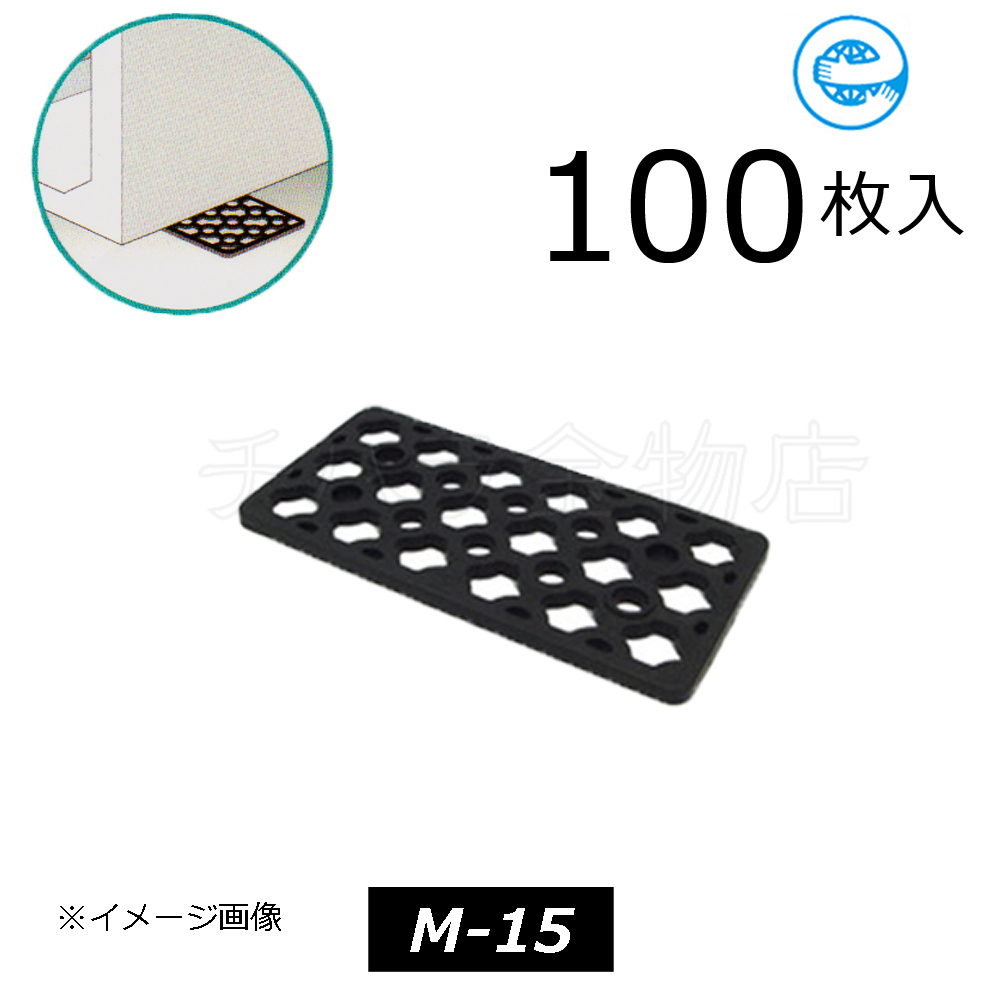 【着後レビューで 送料無料】 調整プレート レベルスペーサー M-15 100枚入 工事用材料 【着後レビューで 送料無料】 調整プレート レベルスペーサー M-15 100枚入 工事用材料