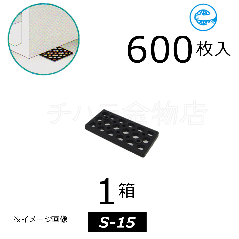 調整プレート　レベルスペーサー　S-15　1箱（600枚入）_画像1