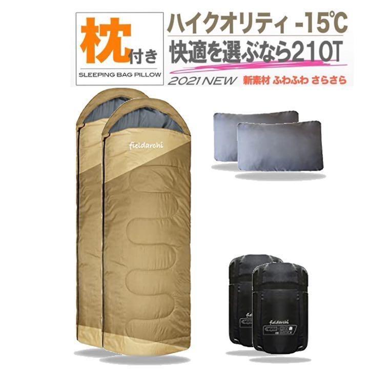 新品登場 シュラフ 二点でお買い得 即購入OK 寝袋 枕付き コヨーテ 低使用温度-15℃ 夏用 冬用 封筒型 - 封筒型シュラフ - hlt.no