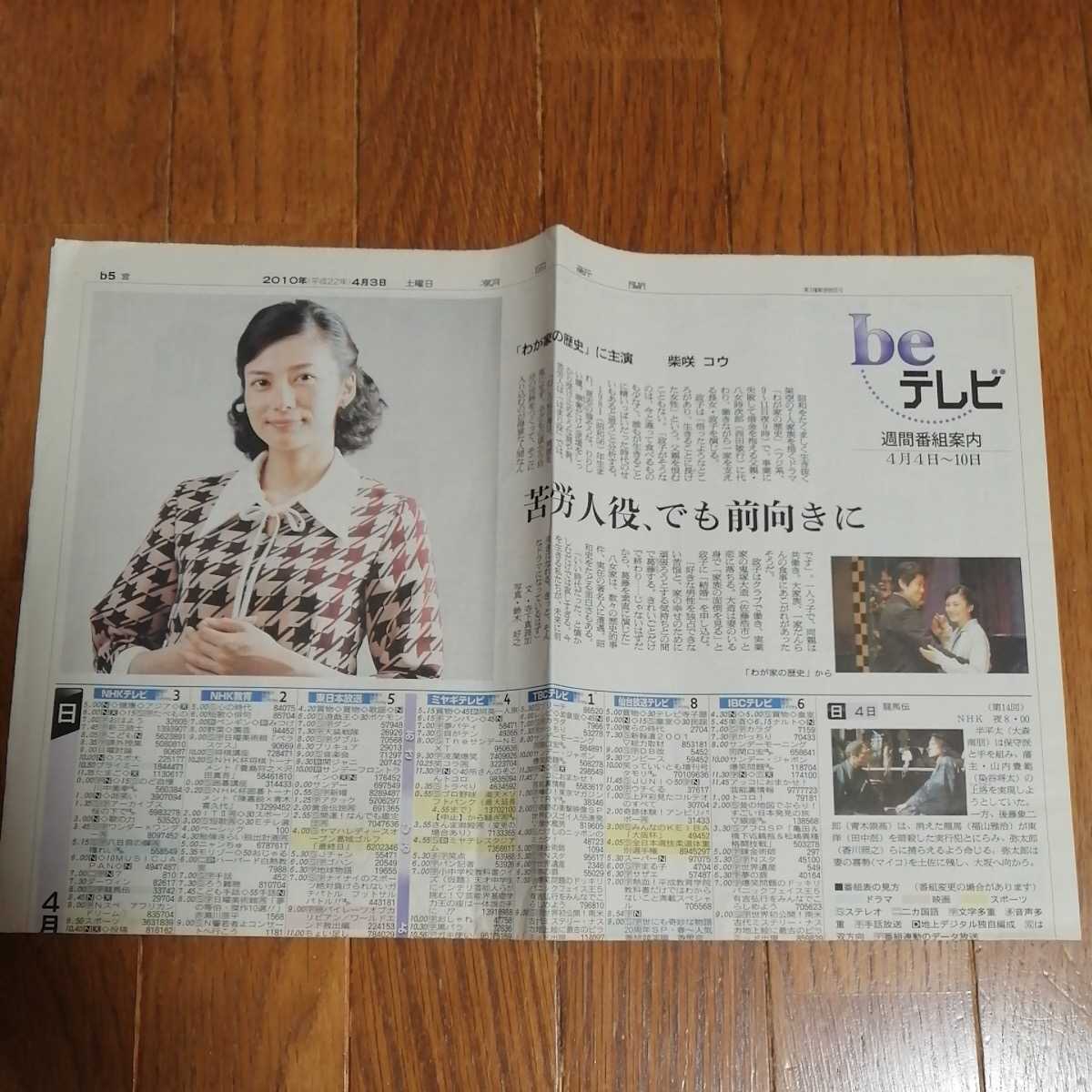柴咲コウ「わが家の歴史」朝日新聞記事_画像1
