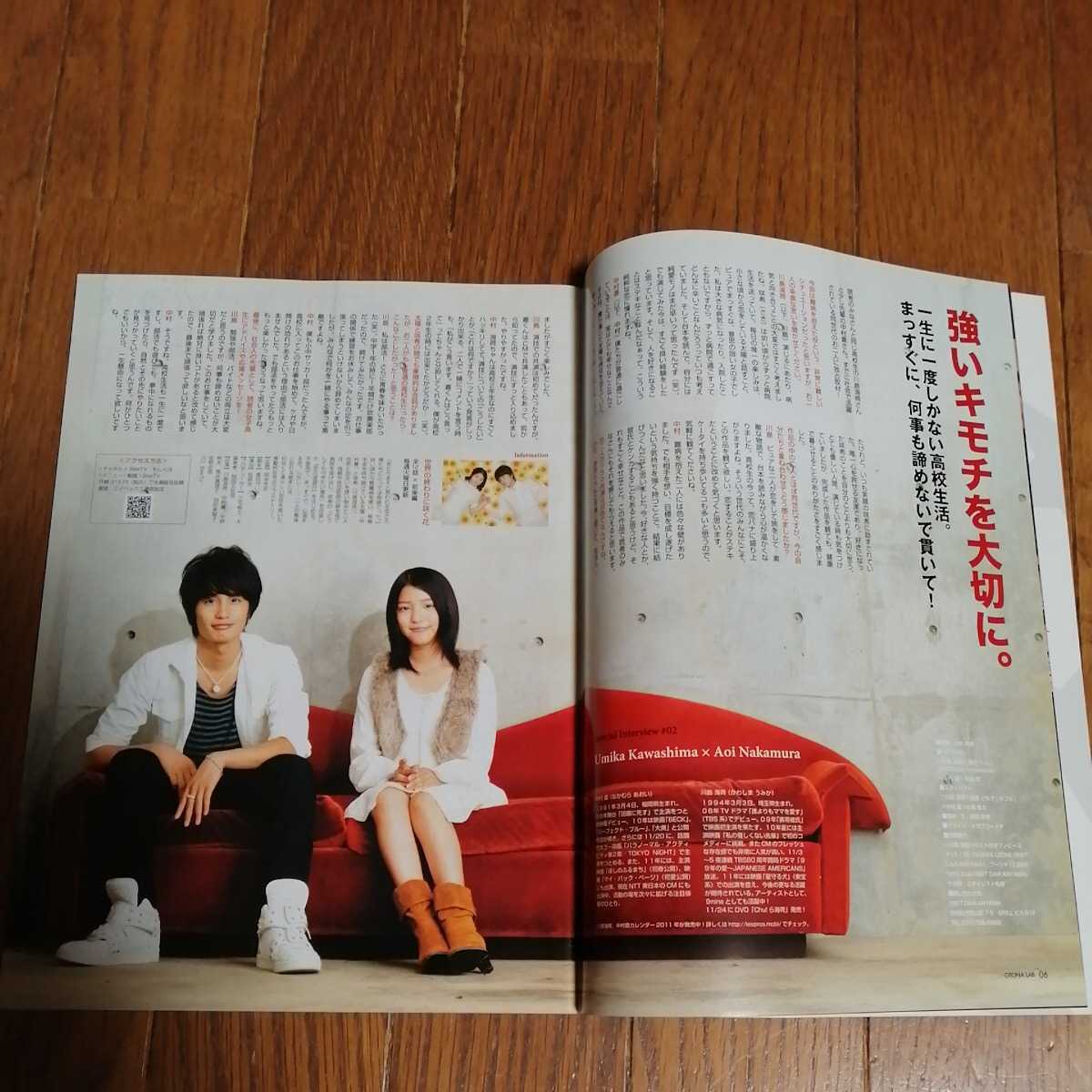 上戸彩/川島海荷「オトナラボ」冊子_画像4