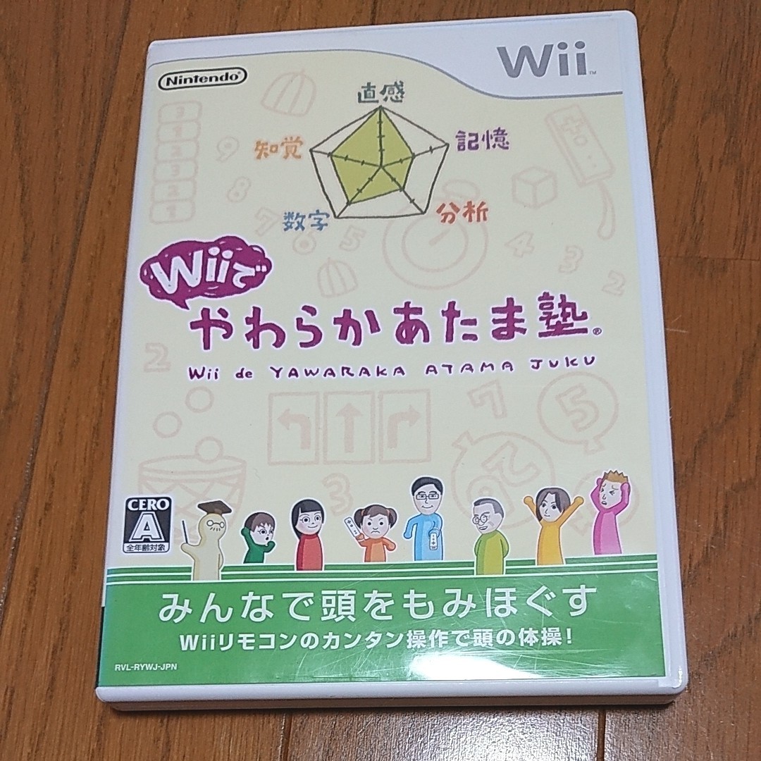 Wiiでやわらかあたま塾 