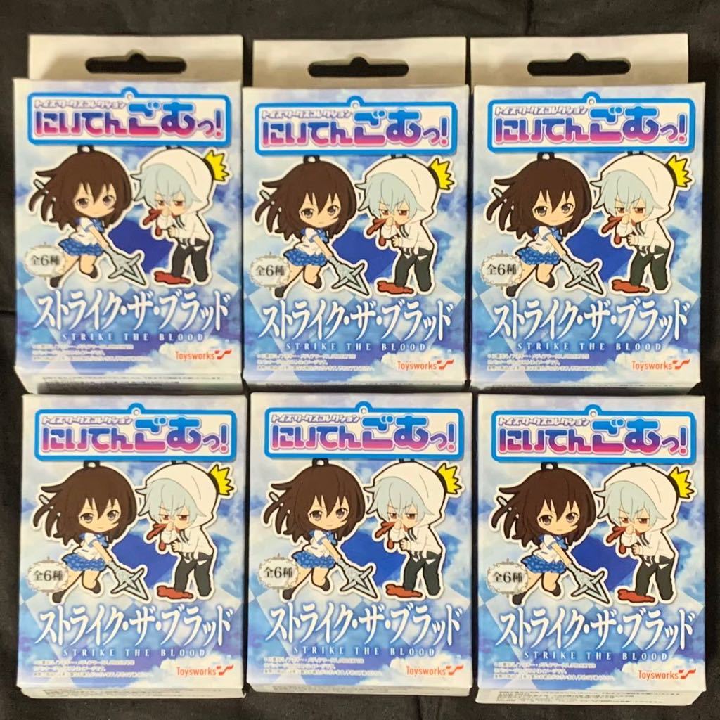 【新品】ストライク・ザ・ブラッド にいてんごむっ！ 全6種コンプセット 姫柊雪菜 藍羽浅葱 暁凪沙 南宮那月 にいてんごむ にいてんご_画像2