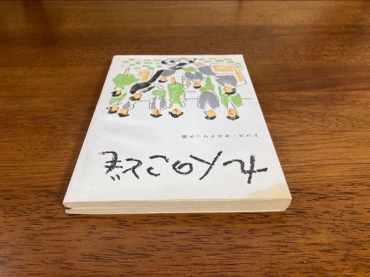 九人のこども　／　ドリス・C・オルドリッチ　／　訳者：いのちのことば社出版部　／　発行所：いのちのことば社_画像3