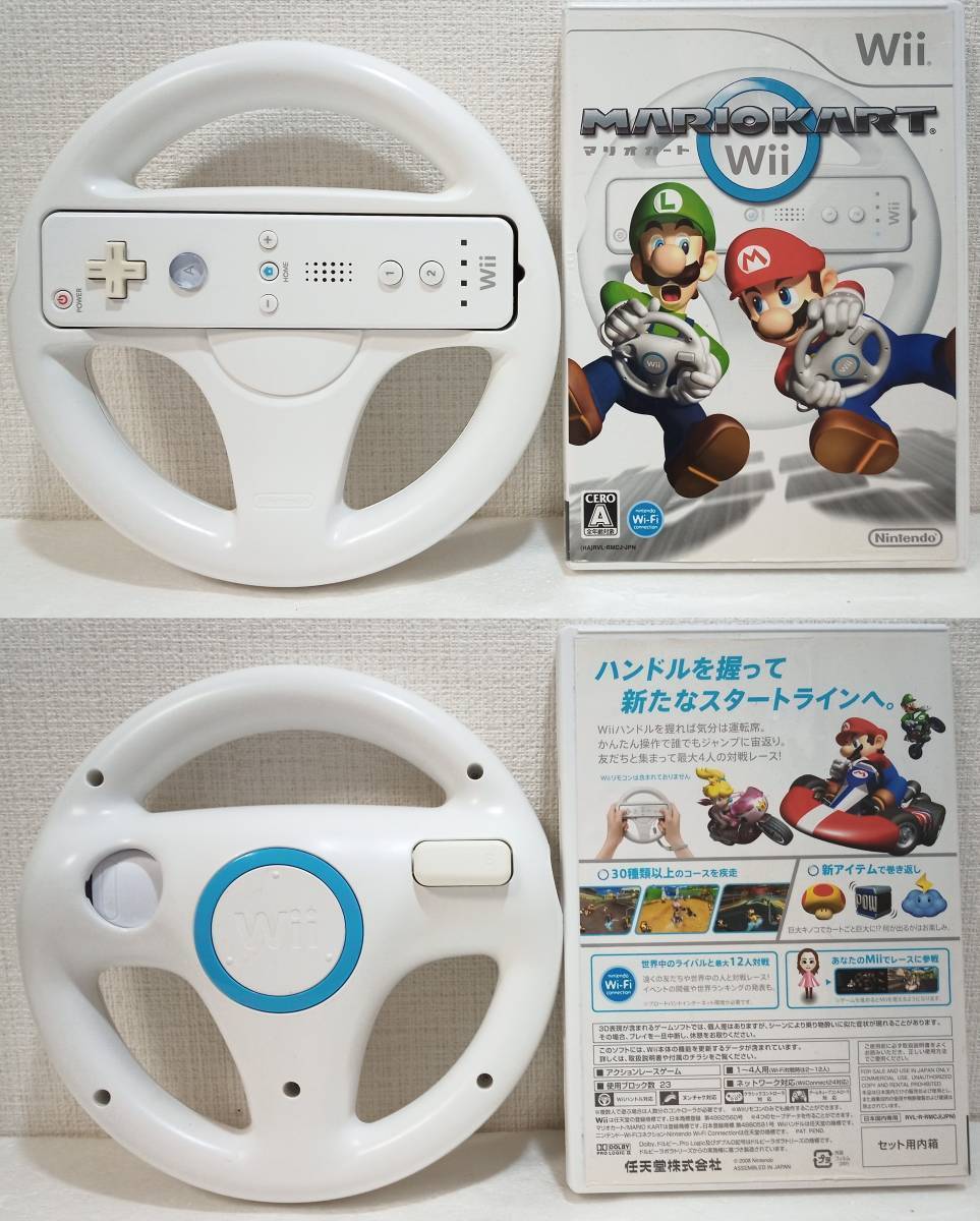 Wii 4人で遊ぶ 本体ハンドル マリオカート マリオブラザーズ Wii 