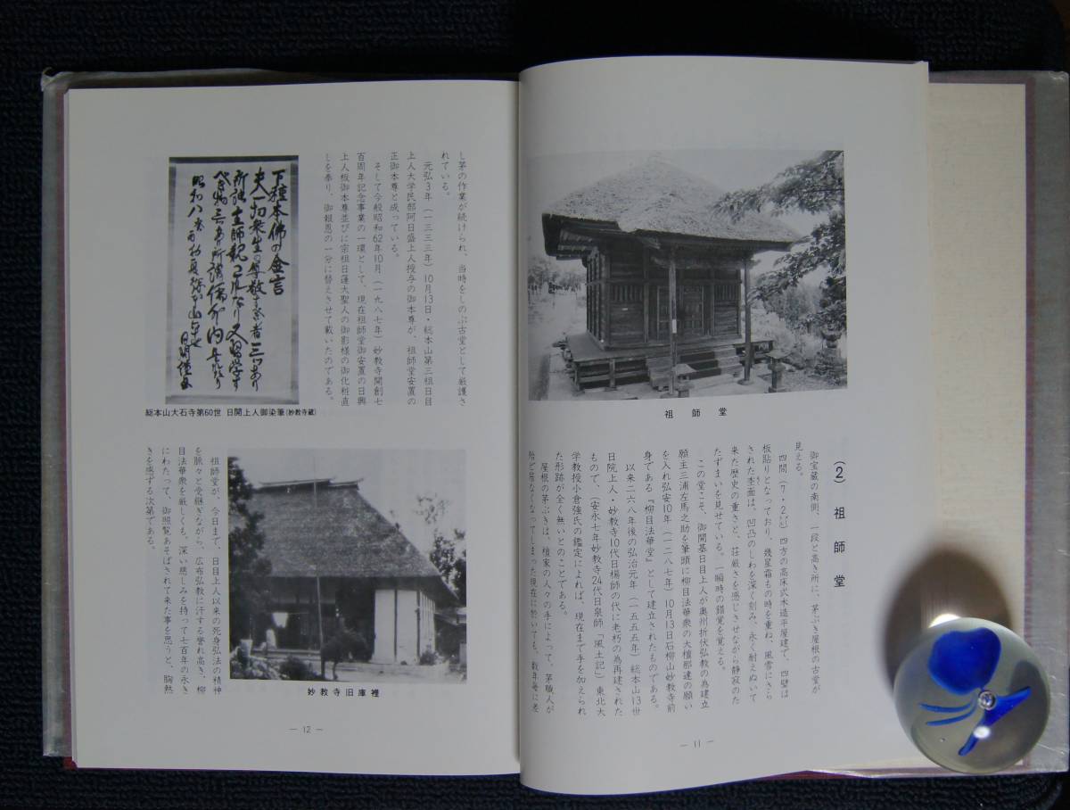開創満700年記念「日蓮正宗・石柳山 妙教寺誌」【日蓮正宗・大石 開創満700年記念「日蓮正宗・石柳山 妙教寺誌」【日蓮正宗・大石