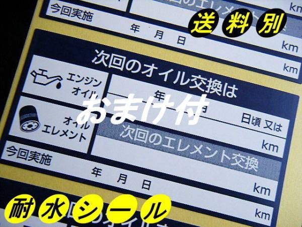 送別40枚+おまけ⑪★次回のエンジンオイル交換シール紺/激安オイル交換ステッカー 当社オリジナル品・オマケはエアコンガス充填シール付の画像1