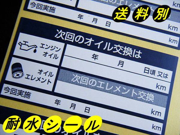 送別40枚+おまけ⑪★次回のエンジンオイル交換シール紺/激安オイル交換ステッカー 当社オリジナル品・オマケはエアコンガス充填シール付の画像2