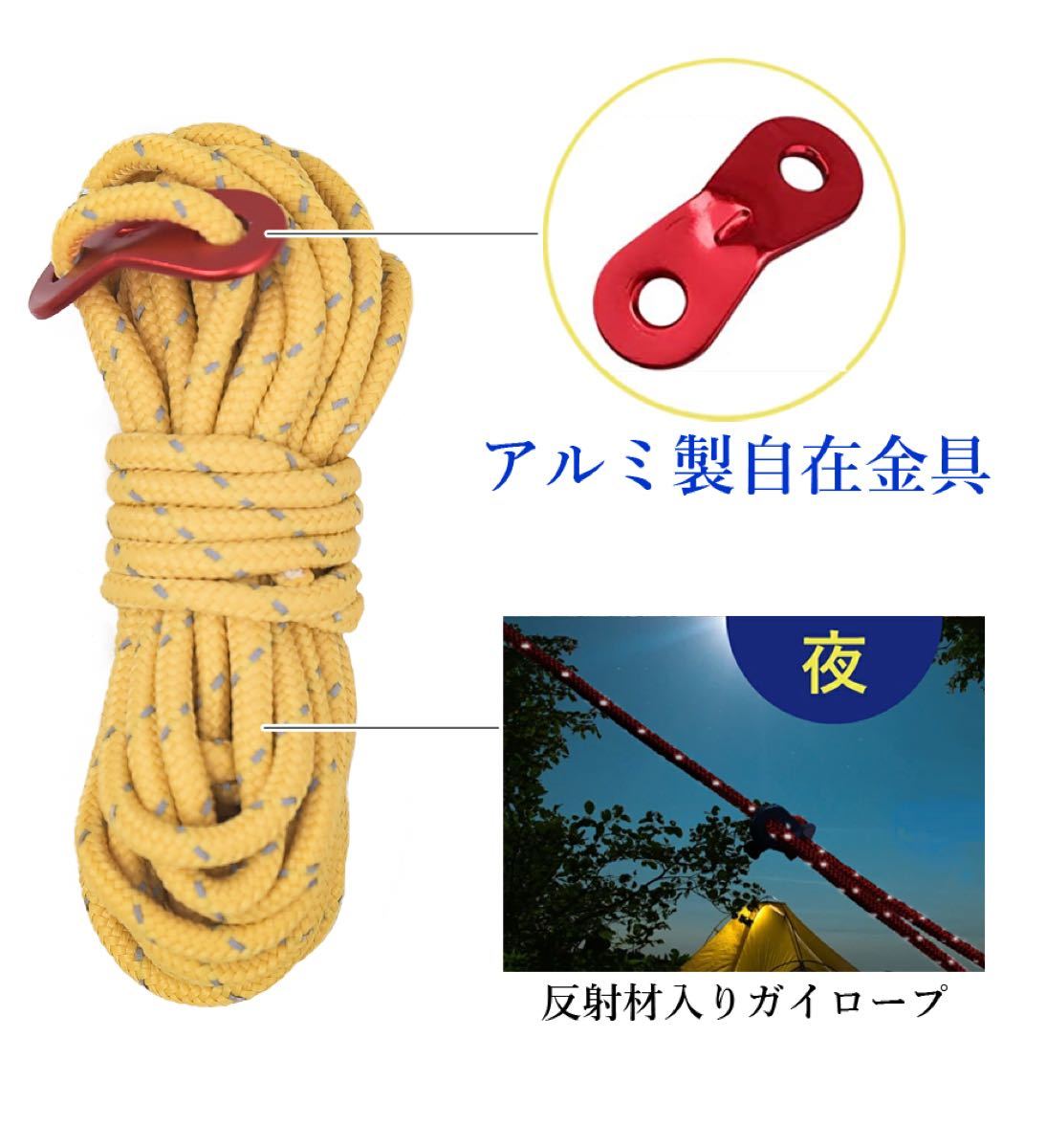 ロープ×6本、アルミ製自在金具×6  テント タープキャンプ 反射ロープ 黄色