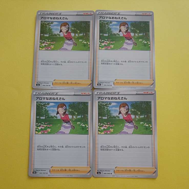 ポケモンカードゲーム アロマなおねえさん ４枚セット 未使用品 美品_画像1