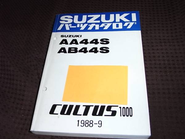 Z★ カルタス 1000　AA44S AB44S　パーツカタログ 1988-9_画像1