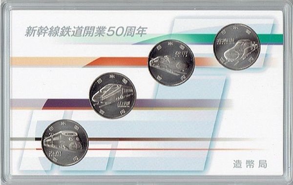 新品未開封】 新幹線鉄道開業50周年記念 100円 クラッド貨幣セット