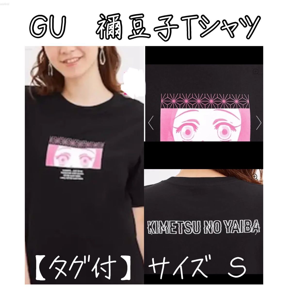 タグ付】鬼滅の刃 Tシャツ GU ねずこ Tシャツ ブラック S Tシャツ 半袖