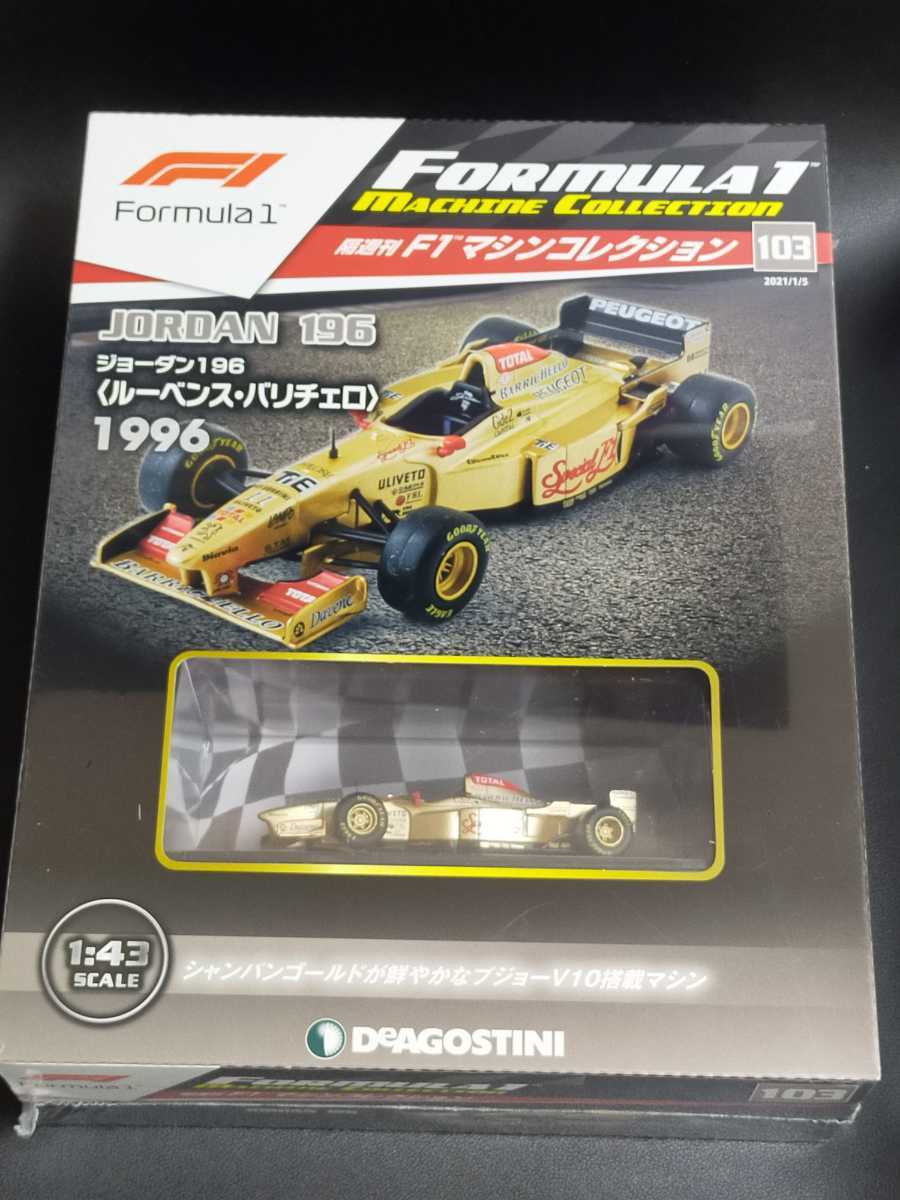 即決！No.103 デアゴスティーニ F1マシンコレクション ジョーダン196 ルーベンス・バリチェロ1996 シュリンク未開封　ミニカー_画像1