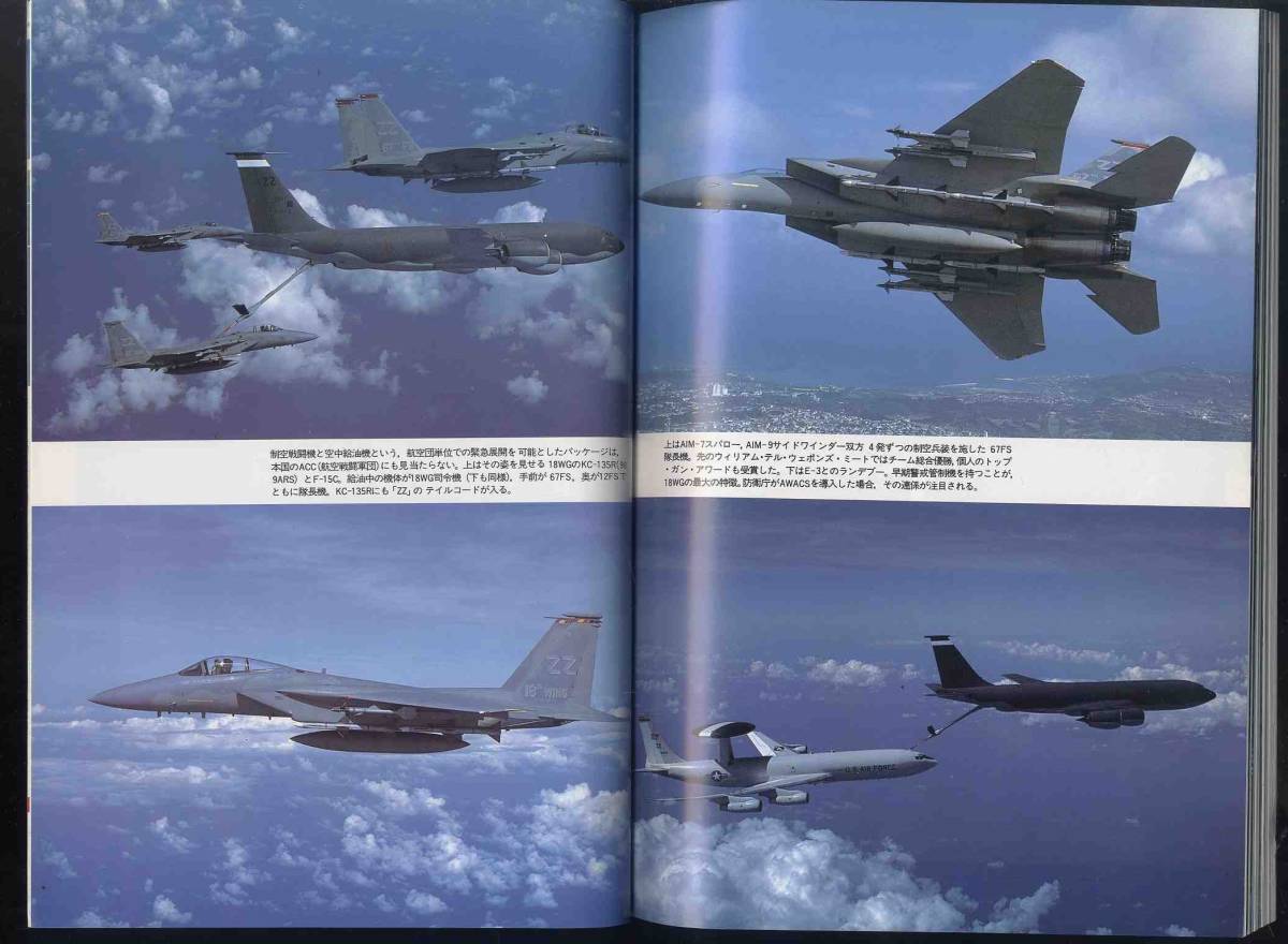 【e0076】93.2 航空ファン／嘉手納基地18th WG“SHOGUNS" 、三沢のF-16、カナダで訓練中のGAFトーネード、..._画像4