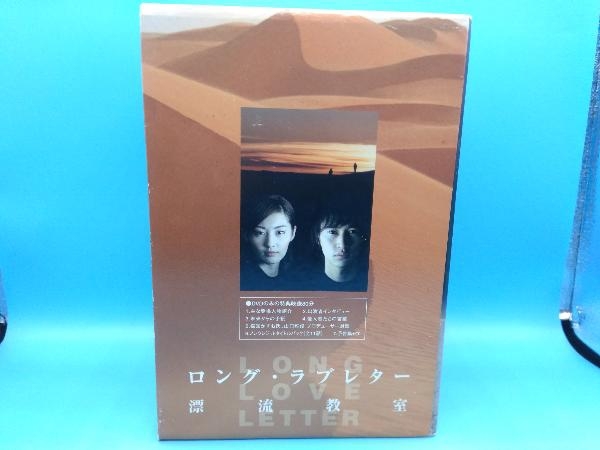 DVD ロング・ラブレター~漂流教室~ DVD-BOX | bioimune.com.br