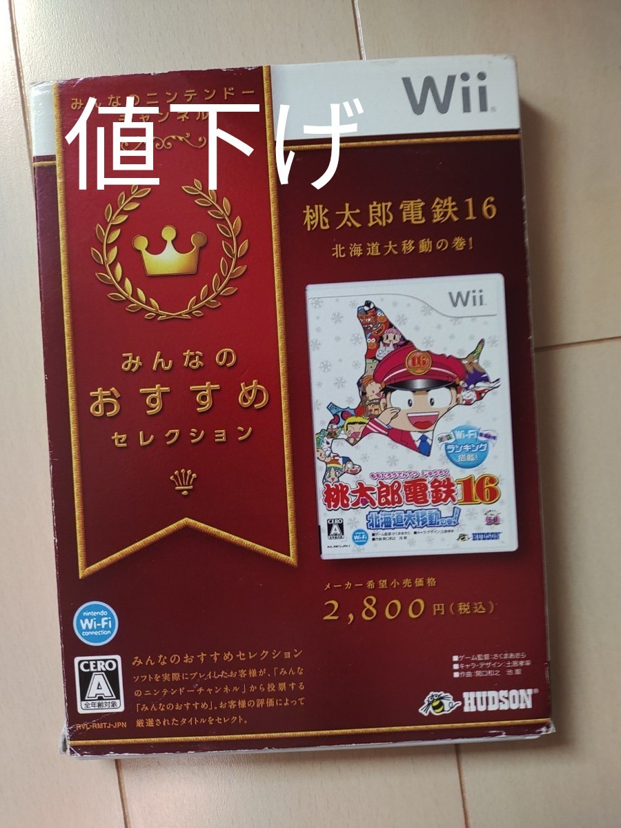 Wii Wiiソフト 桃太郎電鉄