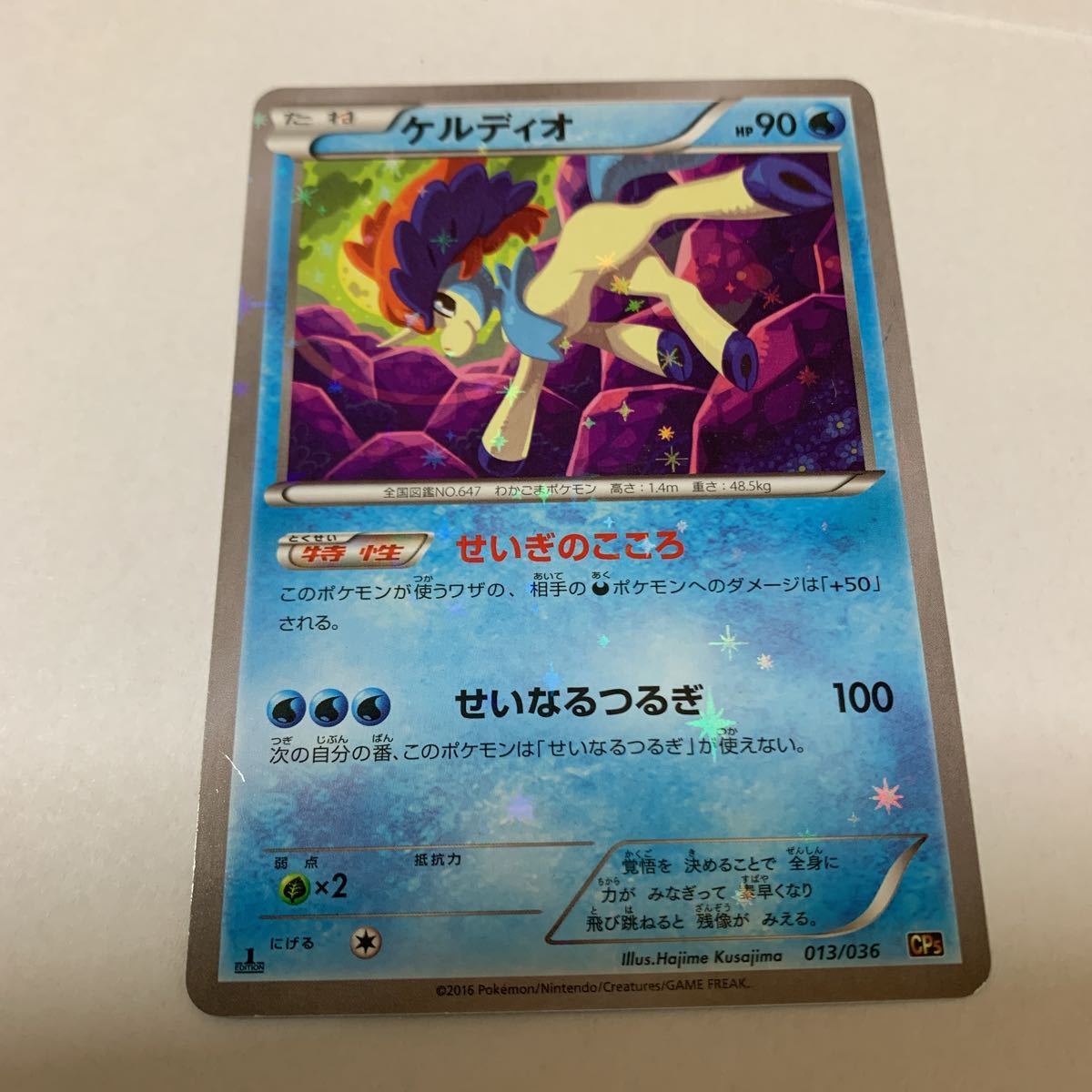 ヤフオク 中古 ポケモンカード ケルディオ 013 036 Cp5 せ