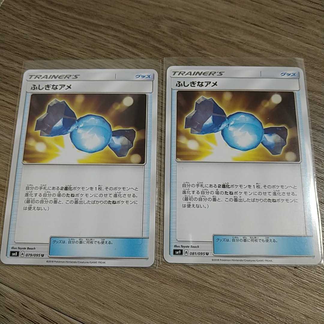 ヤフオク ポケモンカード ふしぎなアメ 2枚 グッズ トレ