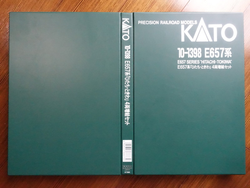 【車両ケース】KATO 10-1398 E657系「ひたち・ときわ」4両増結セット の空箱 車体間ダンパー２つ付 ■ 管理番号HK2110110503300PY415_画像4