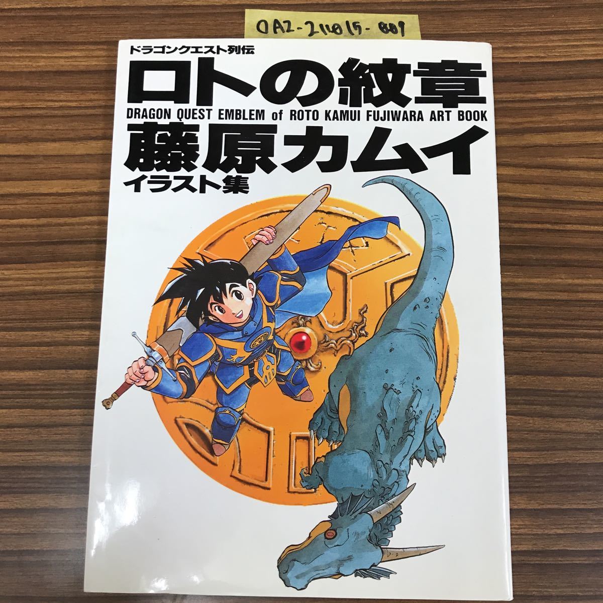 藤原カムイ 直筆イラスト 帽子 当選品 ロトの紋章 ドラゴンクエスト Yahoo!オークション - ◯ドラゴンクエスト列伝 ロトの紋章 藤原