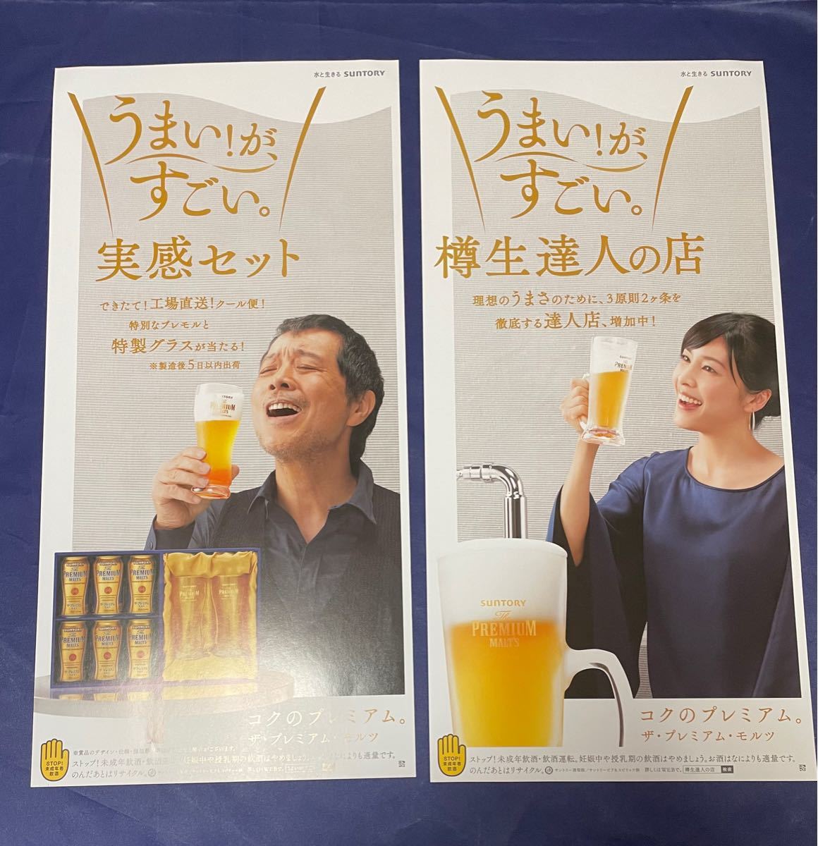 竹内結子 矢沢永吉 ザ・プレミアム・モルツ 店頭ポスター2枚 両面印刷 木村拓哉 バージョン2