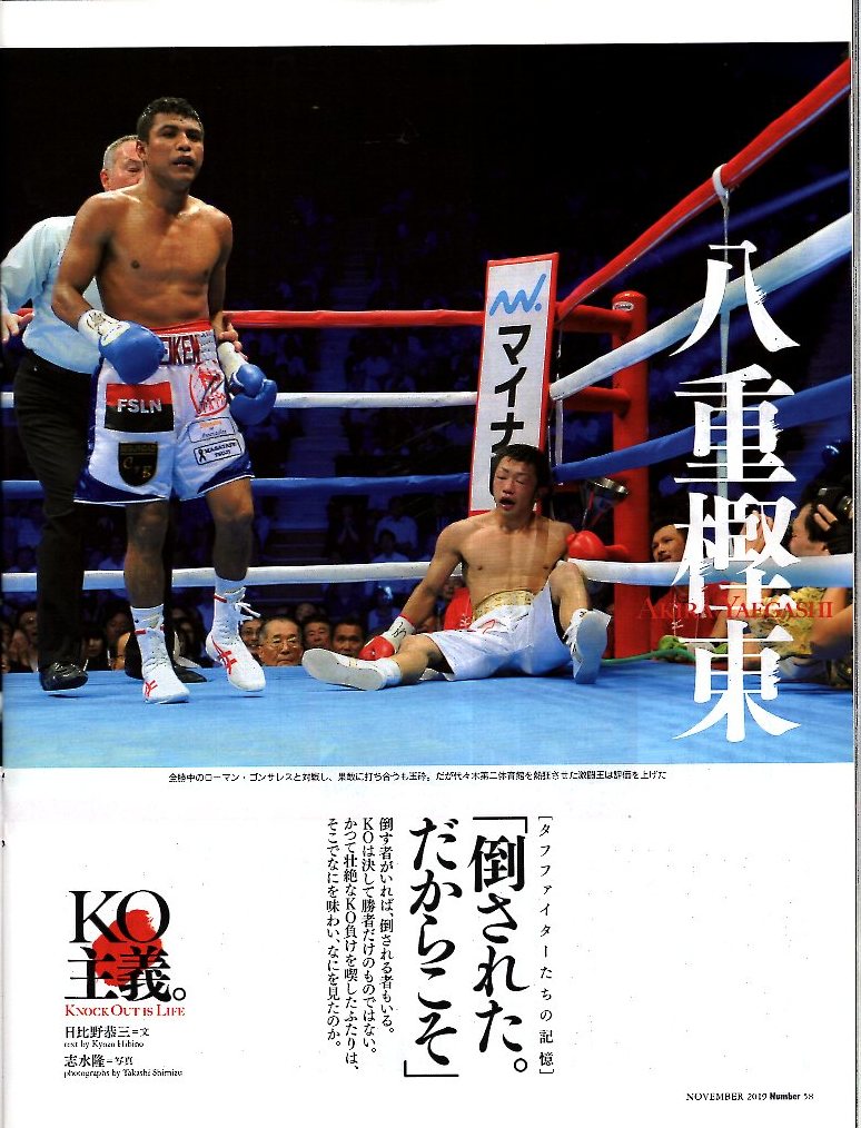  журнал Sports Graphic Number 990(2019.11/28)* бокс общий сила специальный выпуск ~KO принцип / обложка : Inoue более того ./ Hasegawa Hozumi × внутри гора высота .× гора средний ../. рисовое поле . futoshi /..*