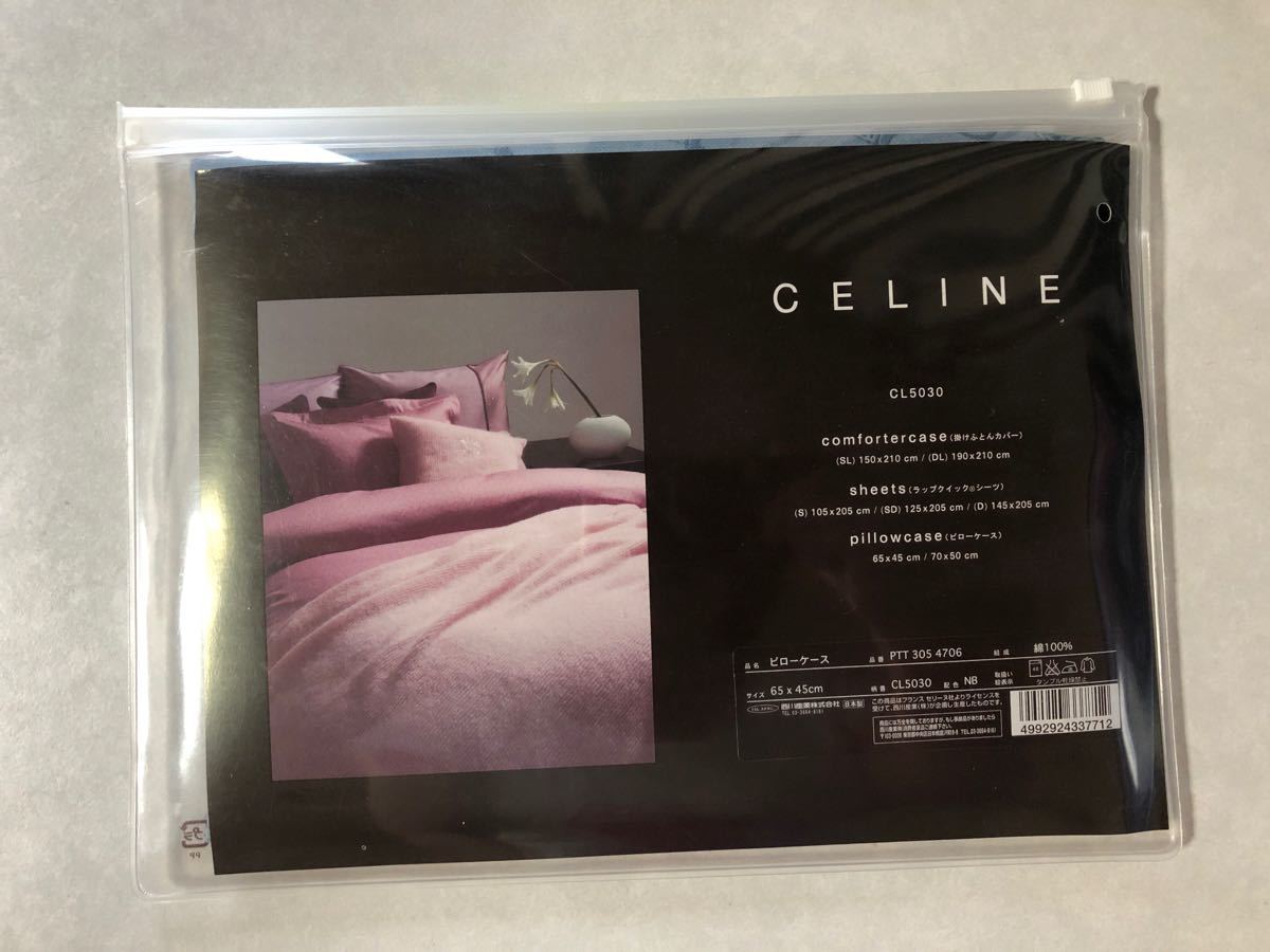 新品【CELINE】セリーヌ ピローケース（枕カバー）2点セット ブルー系 