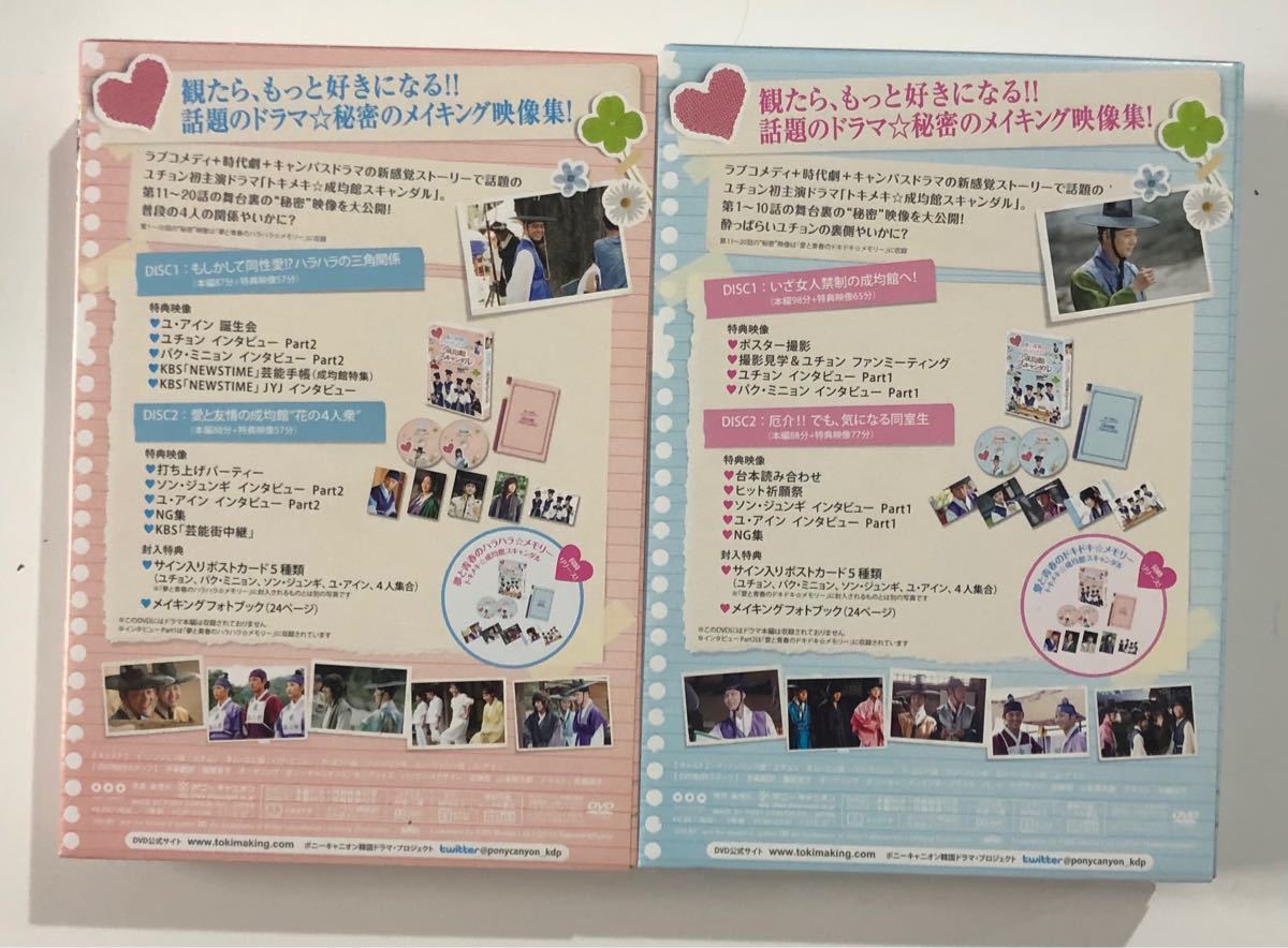 トキメキ☆成均館スキャンダル　夢と青春のハラハラ☆メモリー DVD