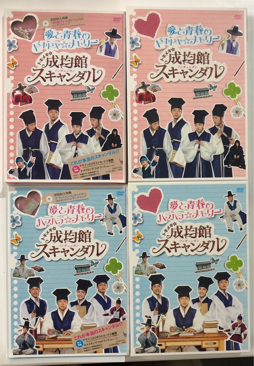 トキメキ☆成均館スキャンダル　夢と青春のハラハラ☆メモリー DVD